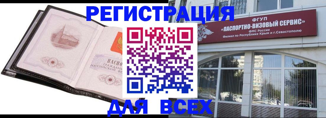временная регистрация недорого в Брянской области