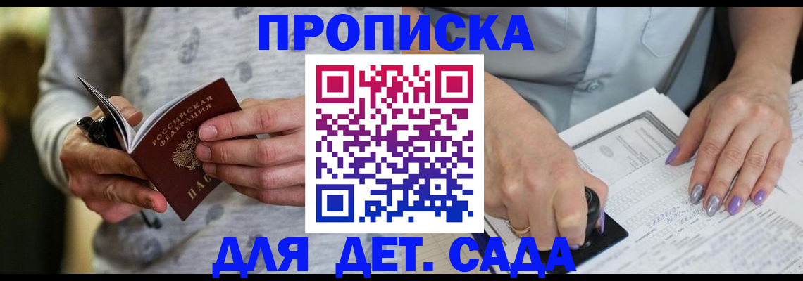 прописка в Брянской области