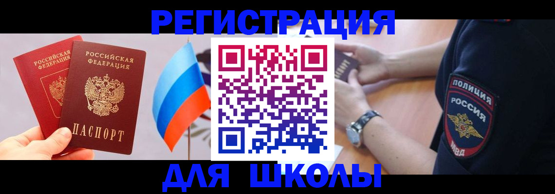 прописка 2025 в Брянской области