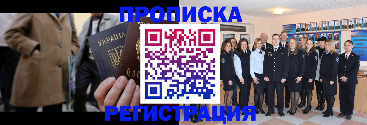 прописка ребенка в Брянской области